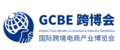 2022广州GCBE跨境电商展/2022国际跨境电商产业博览会