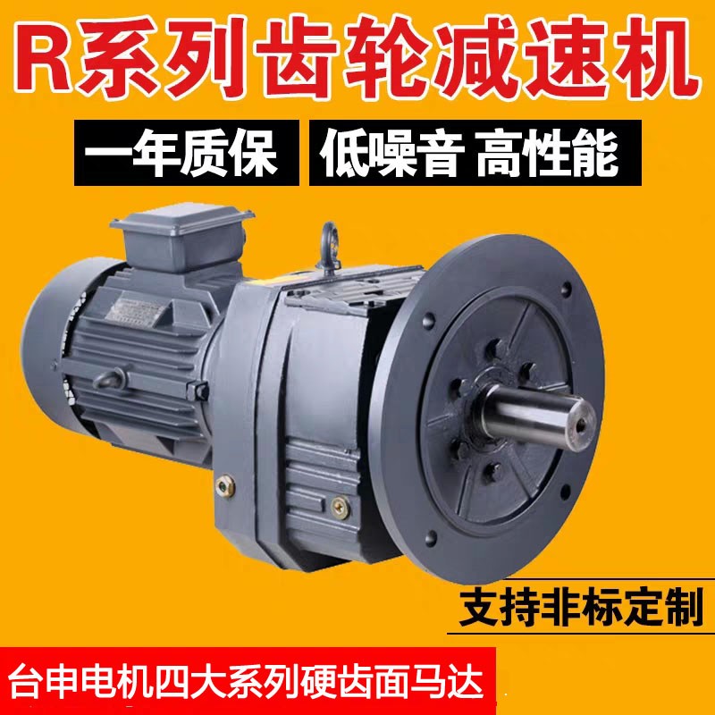 RCF系列减速机 硬齿面减速马达 台湾台申电机工厂直销
