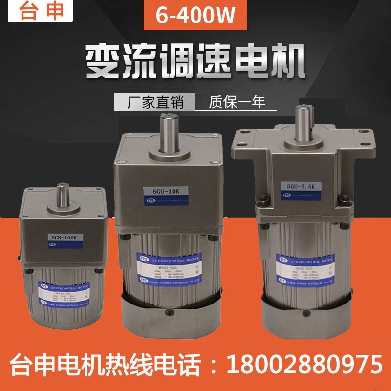 台湾马达厂现货供应 400W 家用电器设备用 微型马达