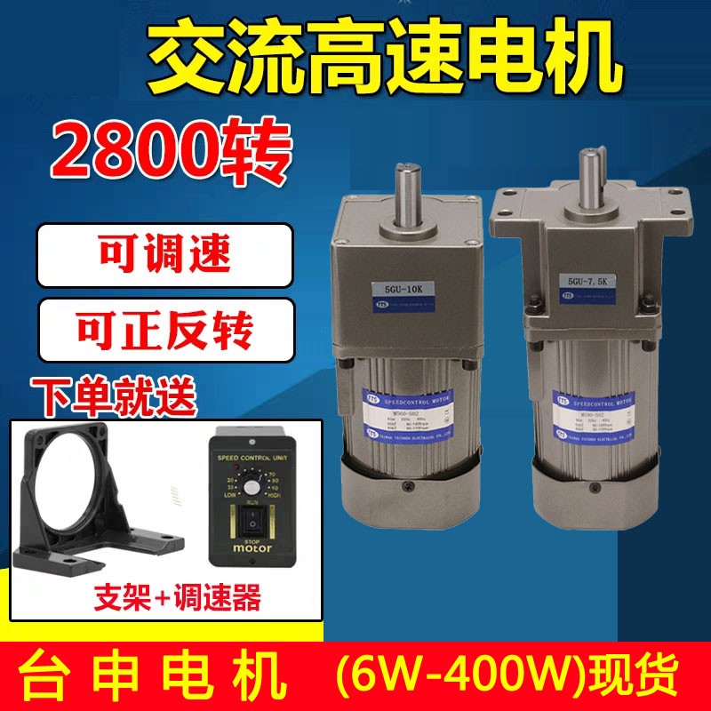 90W 舞台灯光用 微型马达 台申电机工厂直销