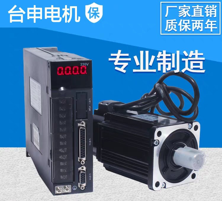 台湾台申高精密伺服电机 平网印刷机用T80SG-M01330  超静音伺服