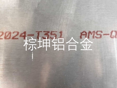 2024T351精密结构铝板 ASTM-B209美标凯撒铝板