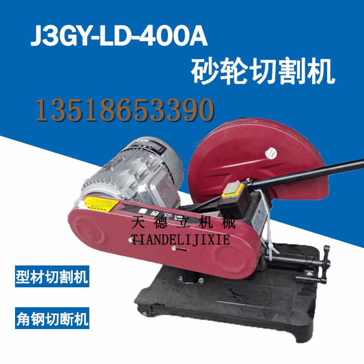 400型砂轮切割机 J3GY-LD-400A砂轮锯 圆钢切断机