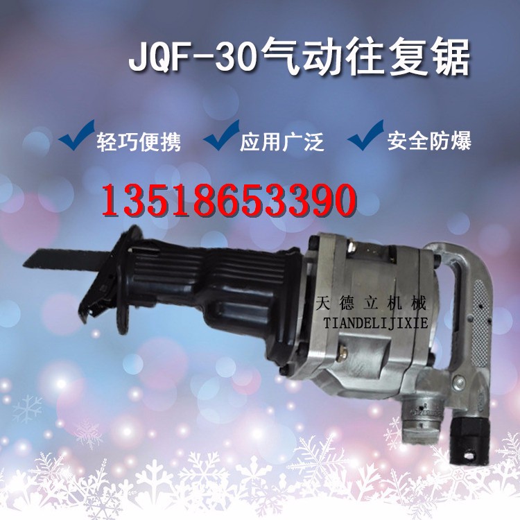 JQF-30气动往复锯  煤矿钢管切割锯  PVC管PE管塑料切割锯