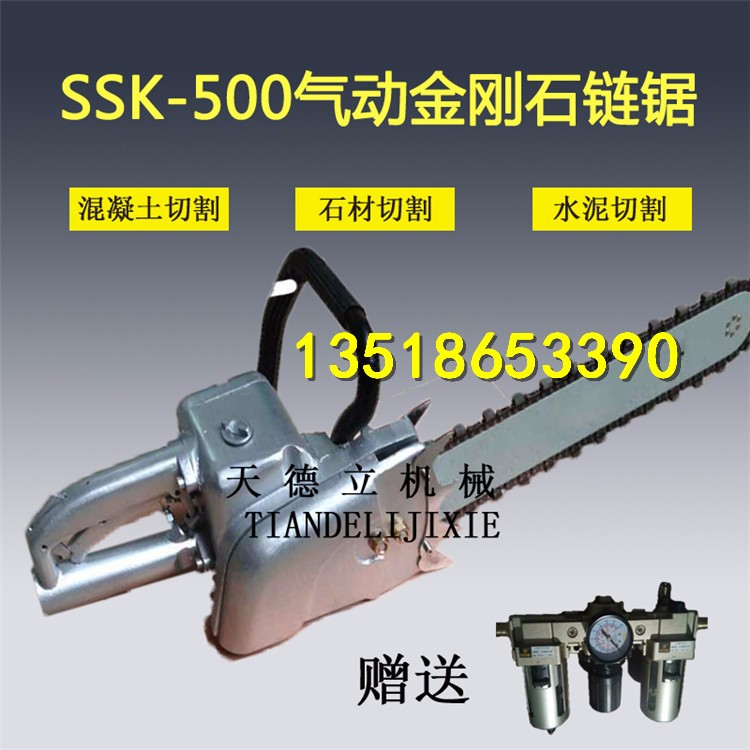 SSK-500气动金刚石链锯 切红砖墙 切割大理石花岗岩 煤层切割锯