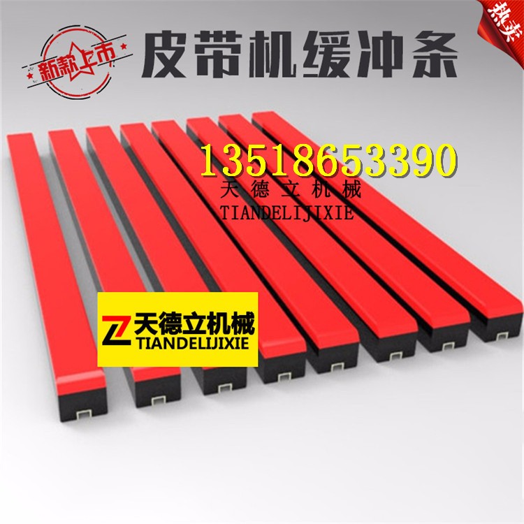1200mm1500mm皮带缓冲条 阻燃缓冲条 聚乙烯板缓冲条