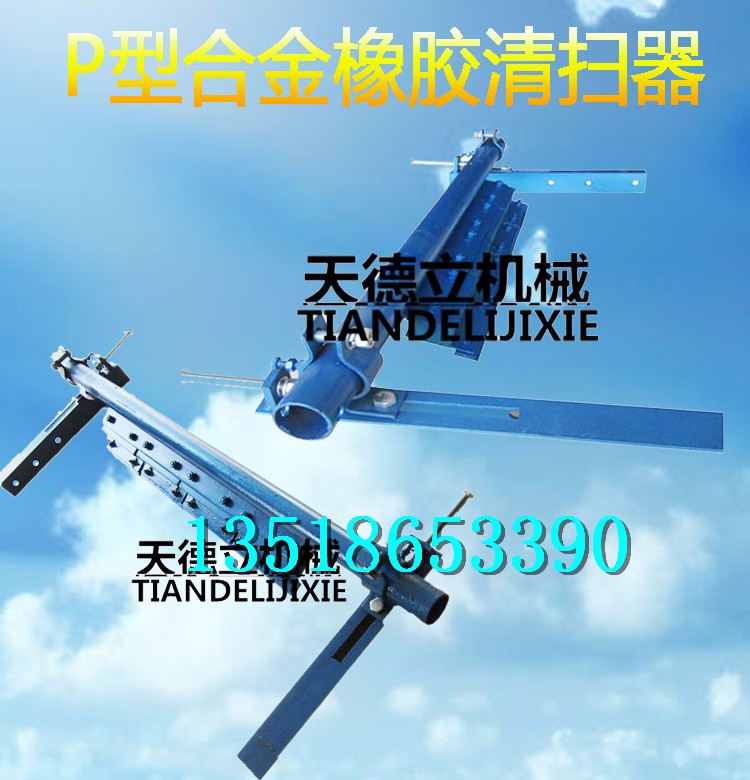 P型合金橡胶清扫器 皮带清扫合金刮板 二次清扫器