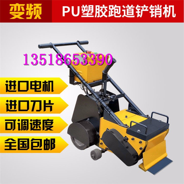 塑胶跑道铲削机 自行走双电机铲地机 PU地面铲除机