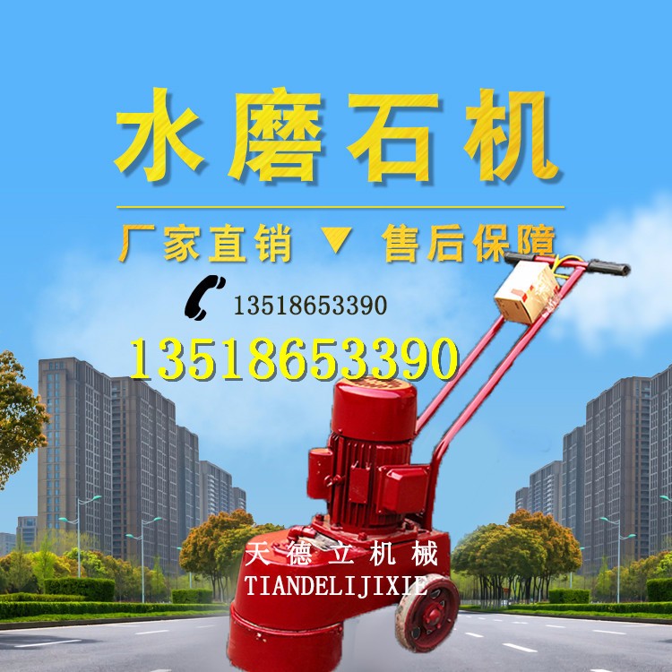 350型水磨石机 水磨石地坪打磨机 混凝土水泥地坪打磨机