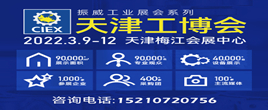 2022第18届天津工博会