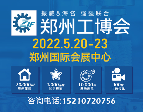 第18届中国郑州五金机电博览会