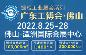 2022广东（佛山）国际机械工业装备博览会