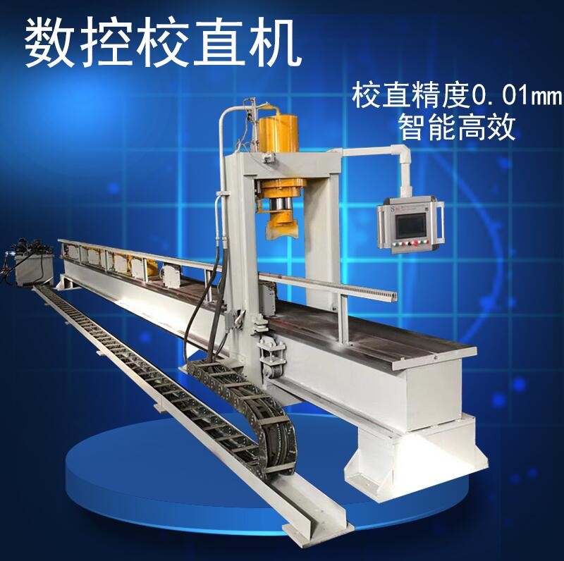 圆管抽油杆全自动校直机