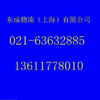 上海程东物流有限公司