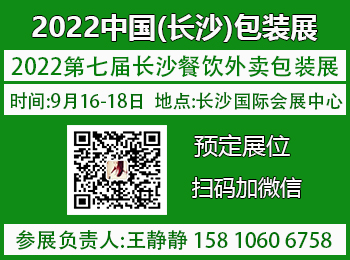 2022第七届长沙餐饮外卖包装展览会