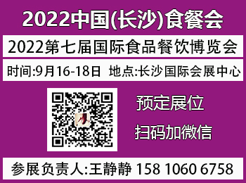 2022第七届长沙国际餐饮食材展览会