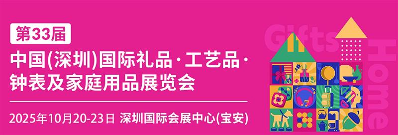 湾区智造?全球采购：第33届深圳礼品展跨界赋能电子/宠物产业升级