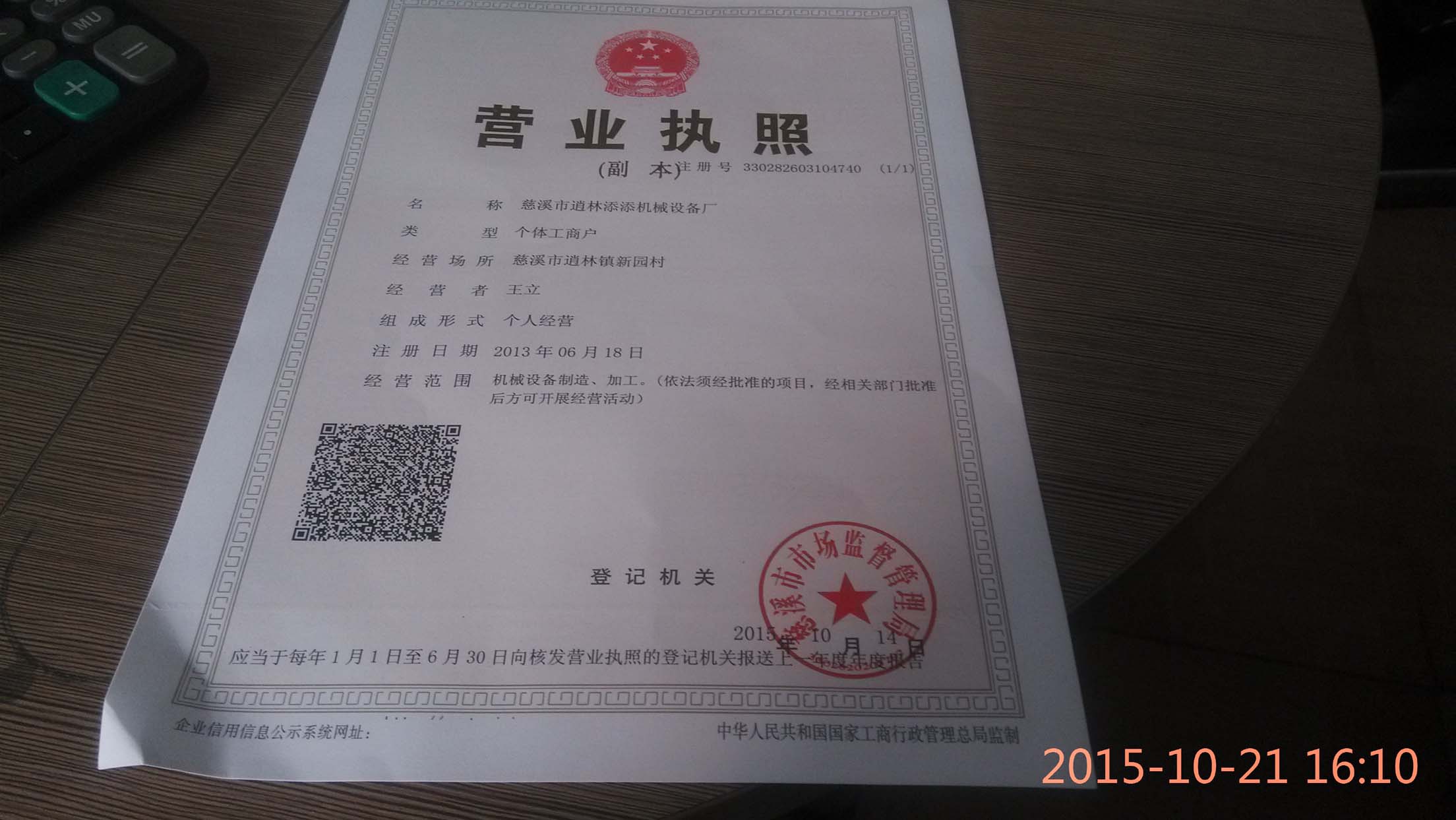 慈溪市逍林添添机械设