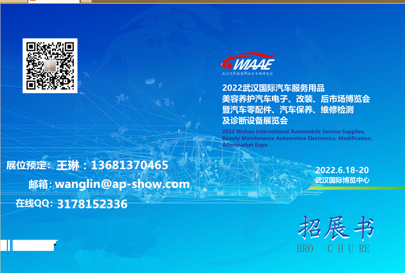 2022武汉国际汽车服务用品、美容养护汽车电子、改装、后市场博览会