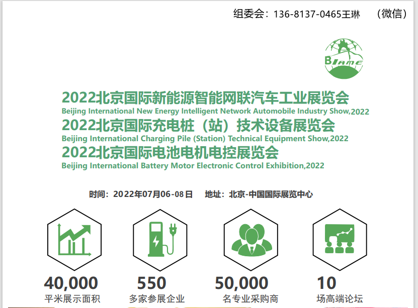 2022第十二届北京国际新能源汽车工业展览会