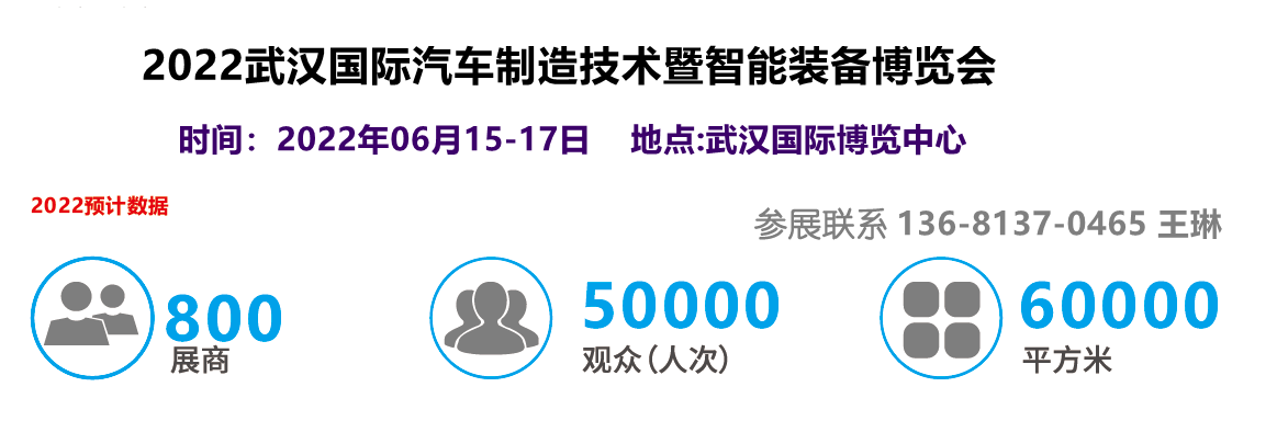 2022武汉国际汽车制造技术暨智能装备博览会