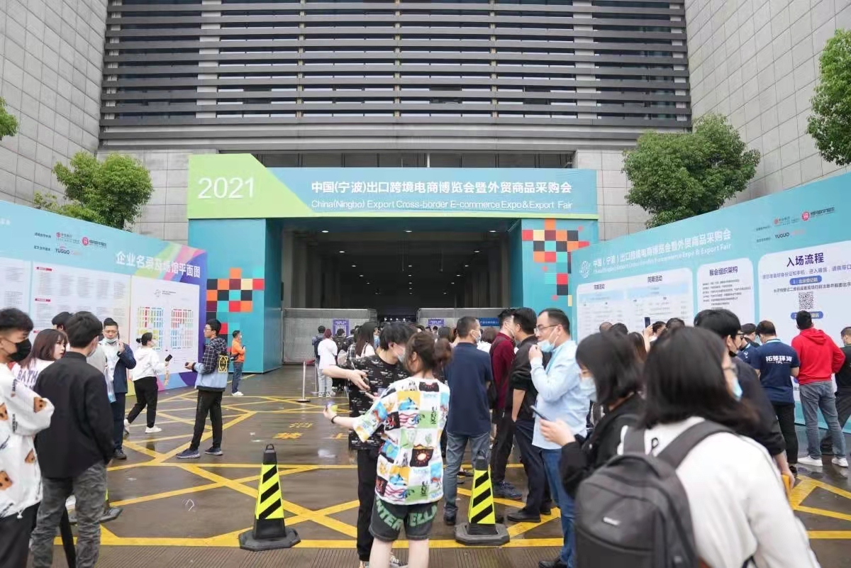 ECEE2024宁博跨境电商博览会