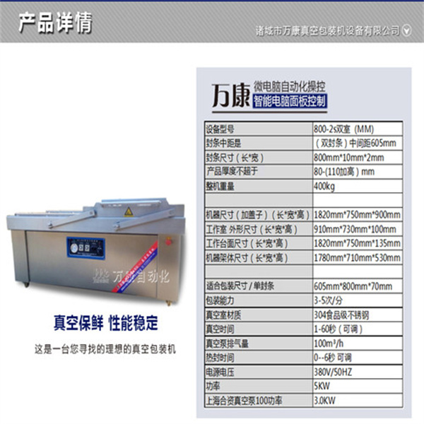 万康真空密封保鲜封口机