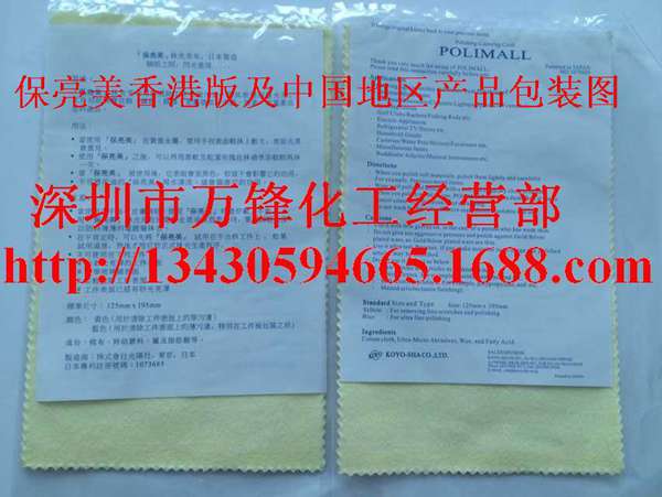 Polimall保亮美抹光亮布KOYO光阳神奇抹布