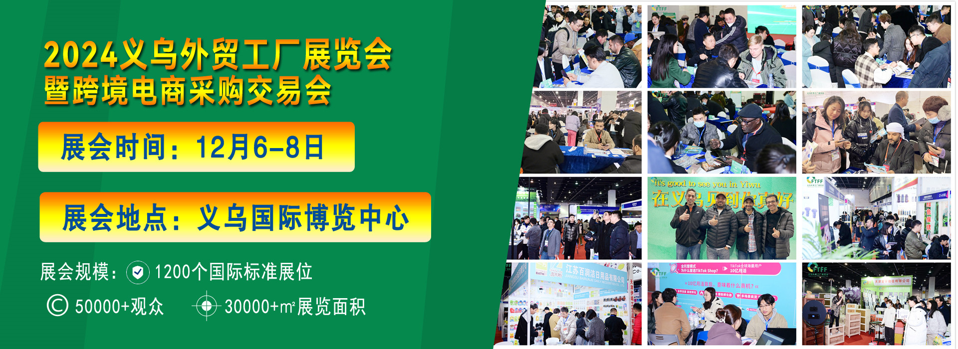 2024中国（义乌）外贸工厂展览会暨跨境电商采购交易会将于12月6-8日举办！
