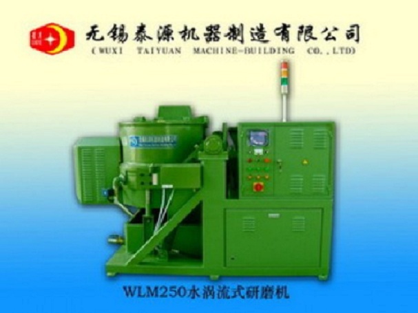 WLM250水涡流式研磨机