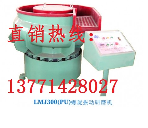 LMJ-300螺旋振动研磨机PU无锡研磨机/球磨机