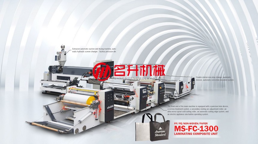 单面淋膜复合机组 MS-FC-1300-温州名升