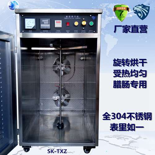 数显智能热风循环悬挂式【旋转】腊肠腊肉专用烘干机烘箱