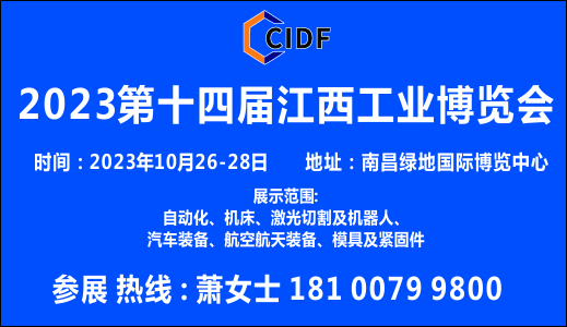 2023江西工博会，2023江西工业博览会，2023第十四届中国（江西）数字化工