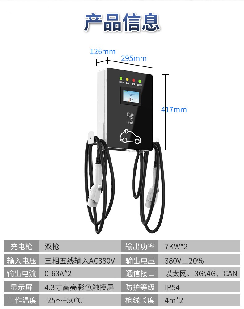 深圳普乐固ACB014B-14kw壁挂式交流充电桩