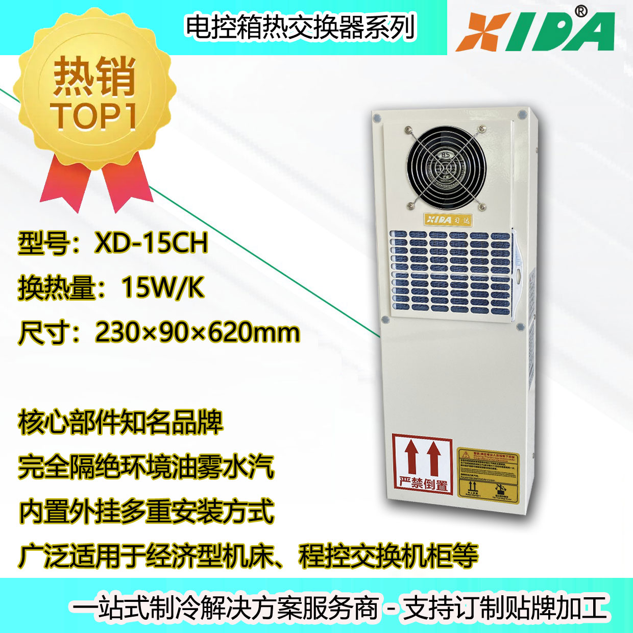 数控机床电柜隔绝油雾水汽用热交换器冷风机15W/K