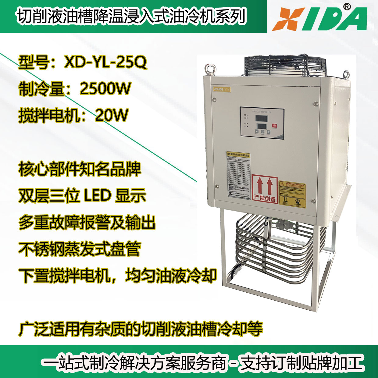 切削液油槽水槽降温用浸入式冷却机2500W
