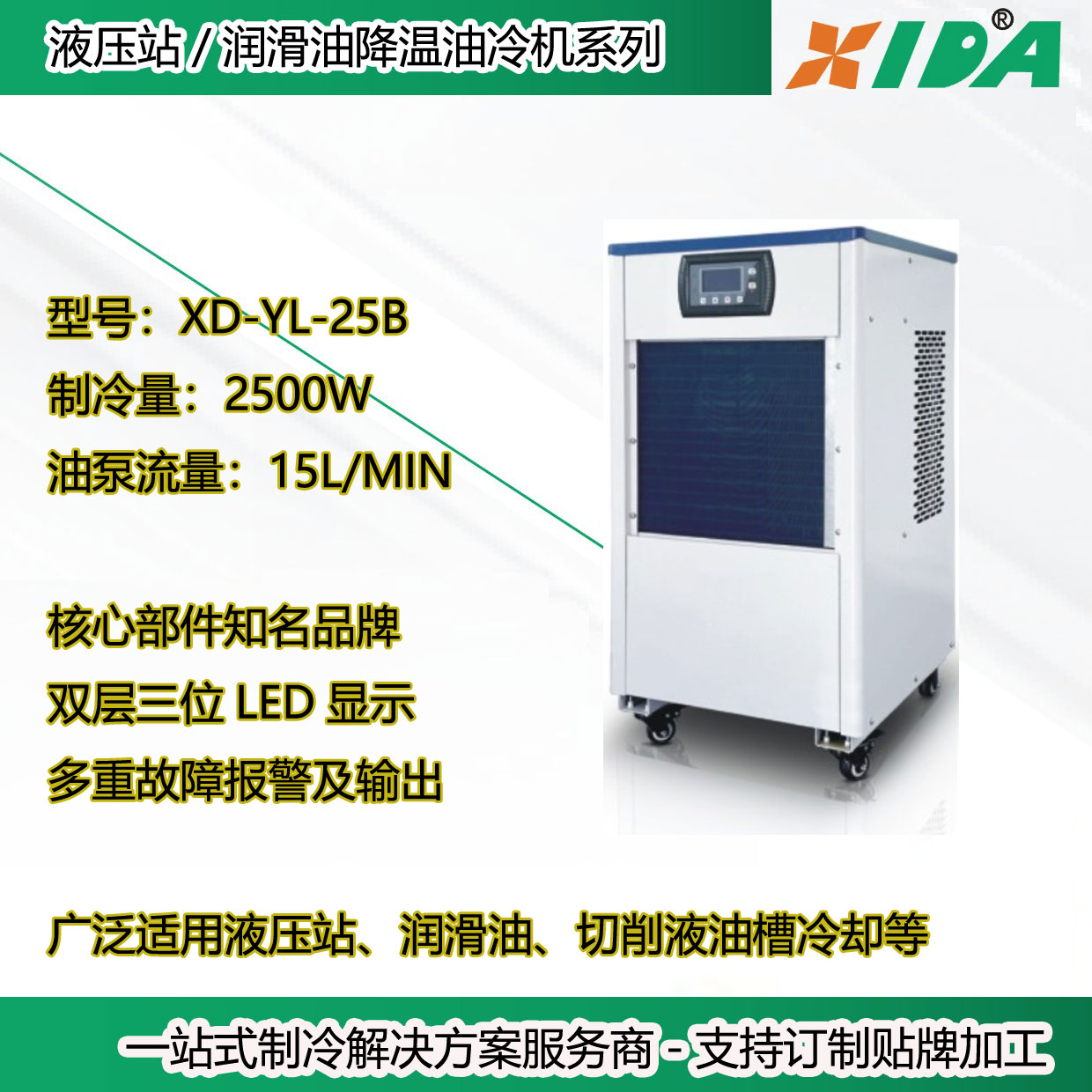 液压站油液系统降温用2500W油冷机