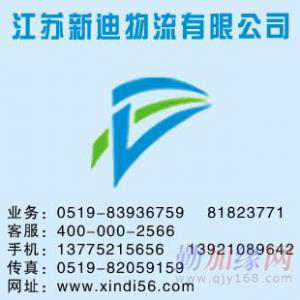 常州新顺货运公司