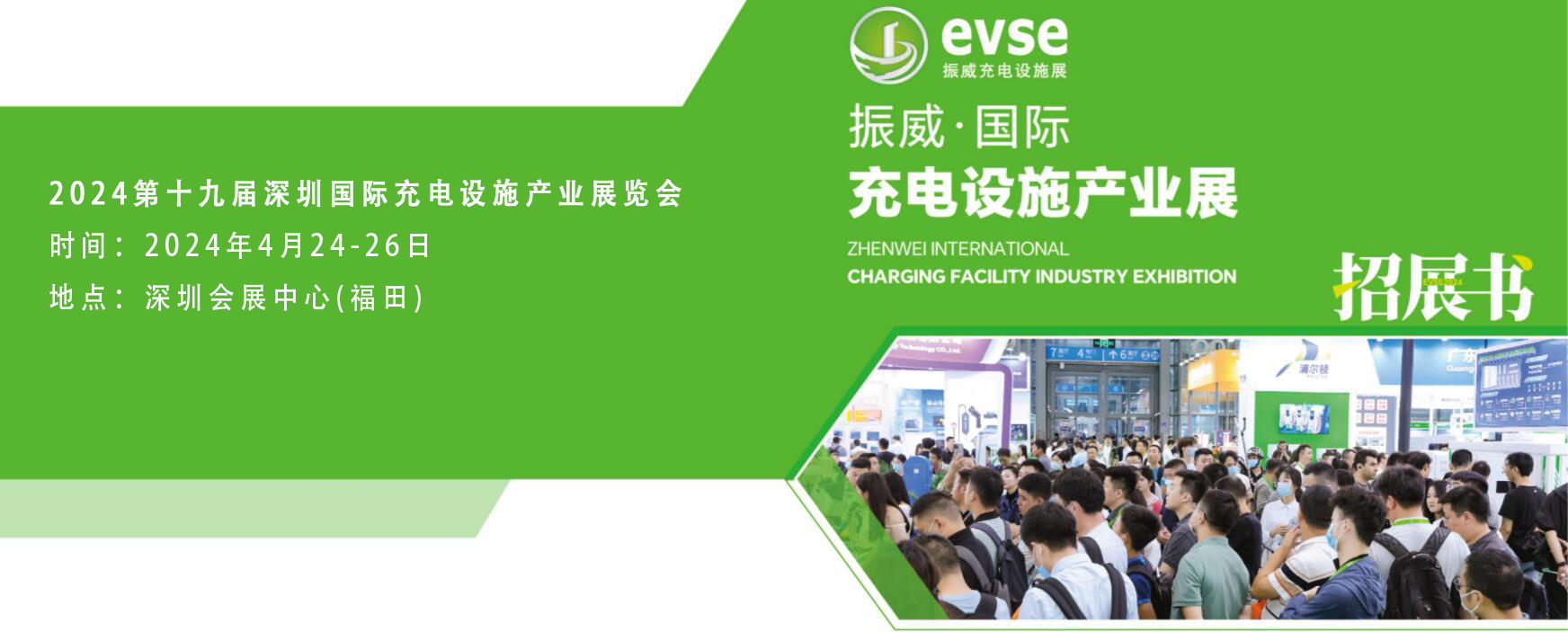 欢迎浏览 2024中国?深圳充电设备展、充电桩展（官网）