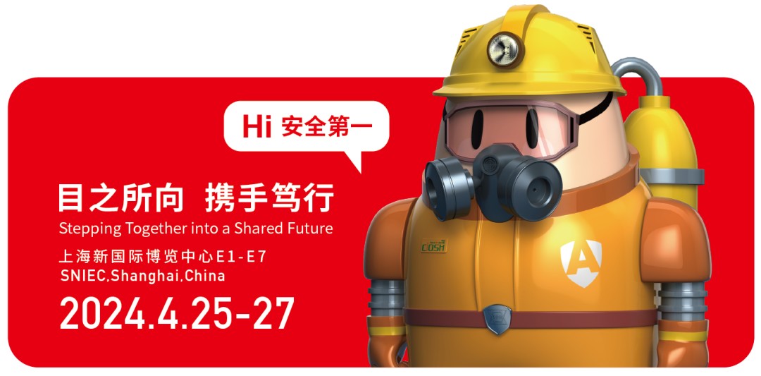 PPE 2024年上海劳保展