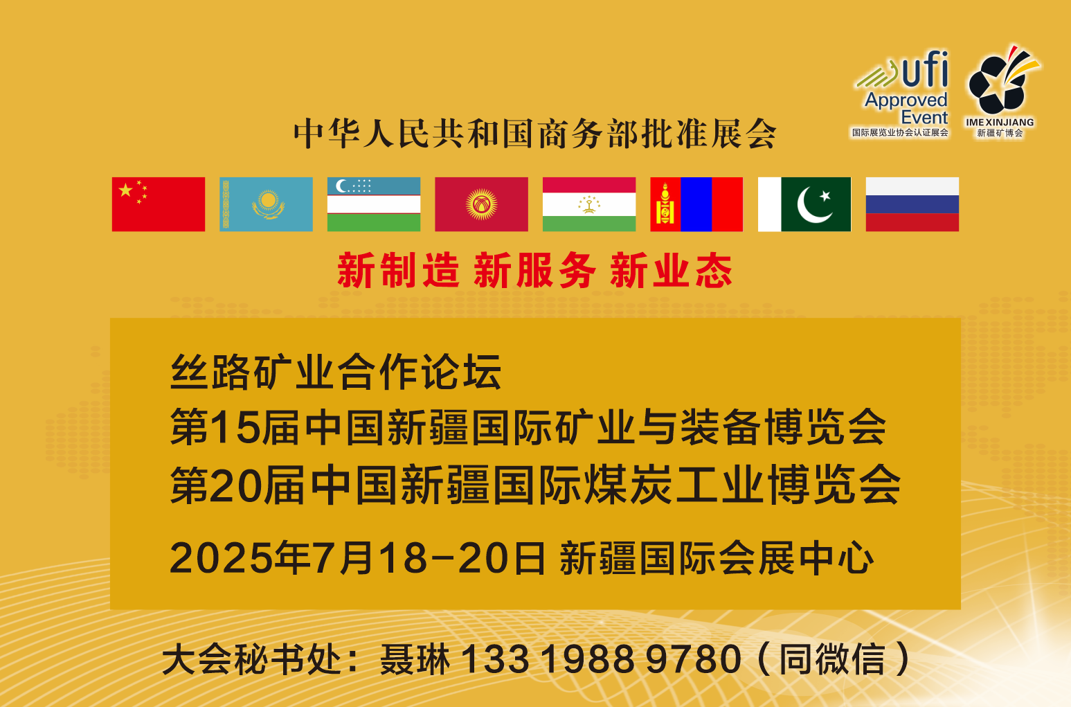 2025中国新疆国际煤炭工业博览会