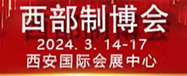 2024第32届中国西部国际装备制造业博览会暨欧亚国际工业博览会