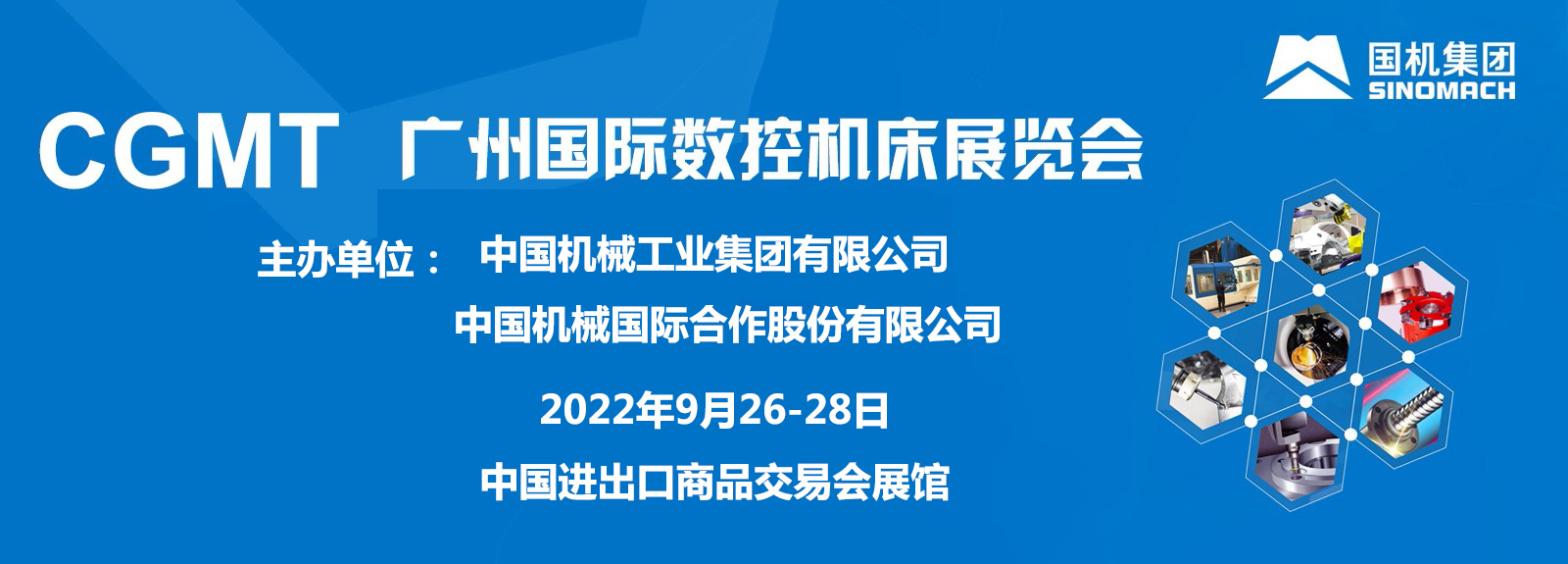 CGMT2022第6届广州国际数控机床展览会