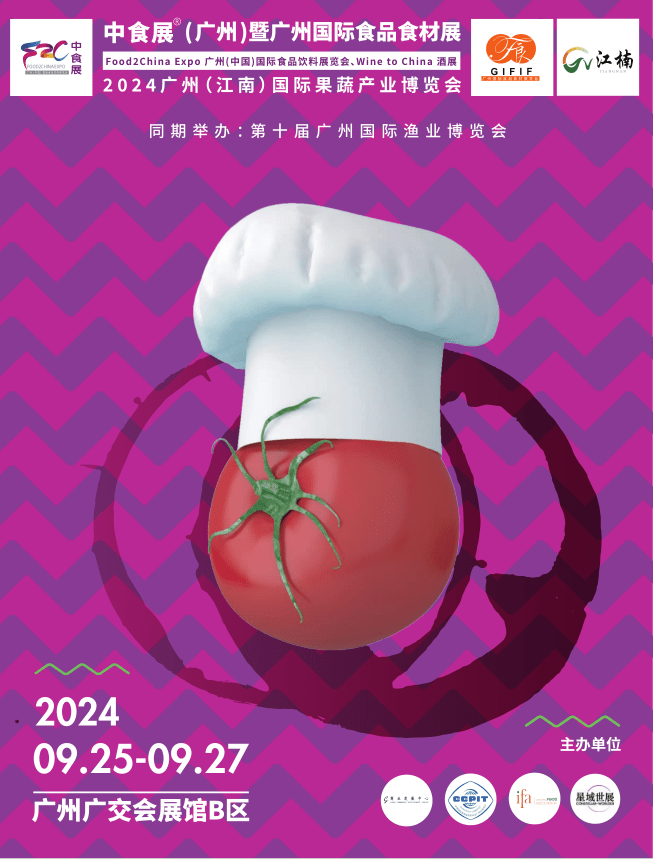 2024中食展(广州)暨广州国际食品食材展览会