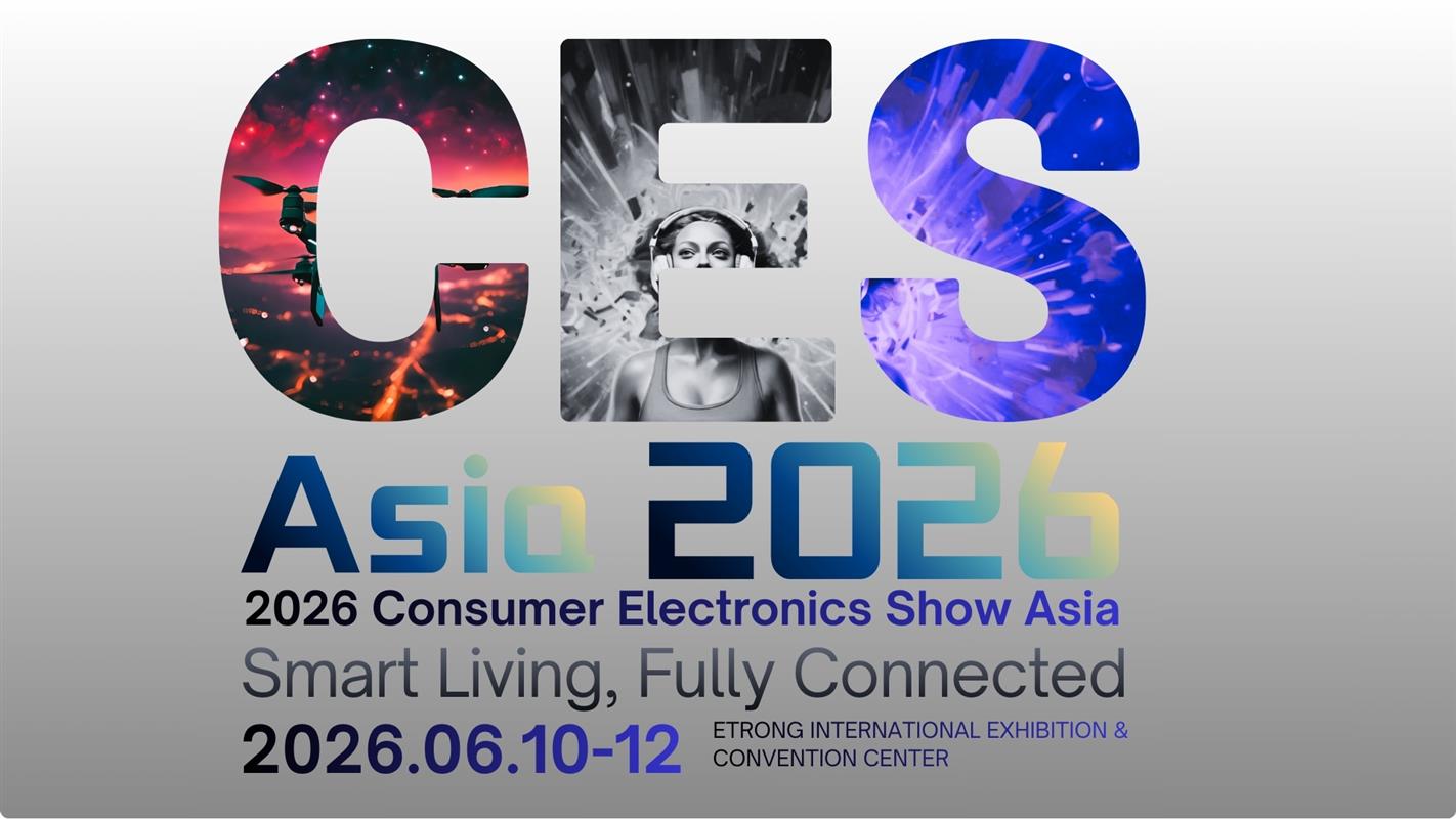 谁将主导下一个消费电子周期？答案藏在CES Asia 2026的报名名单里