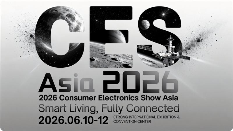 真正的消费电子，理应如此性感而彪悍：一份来自CES Asia2026的年度审美报告
