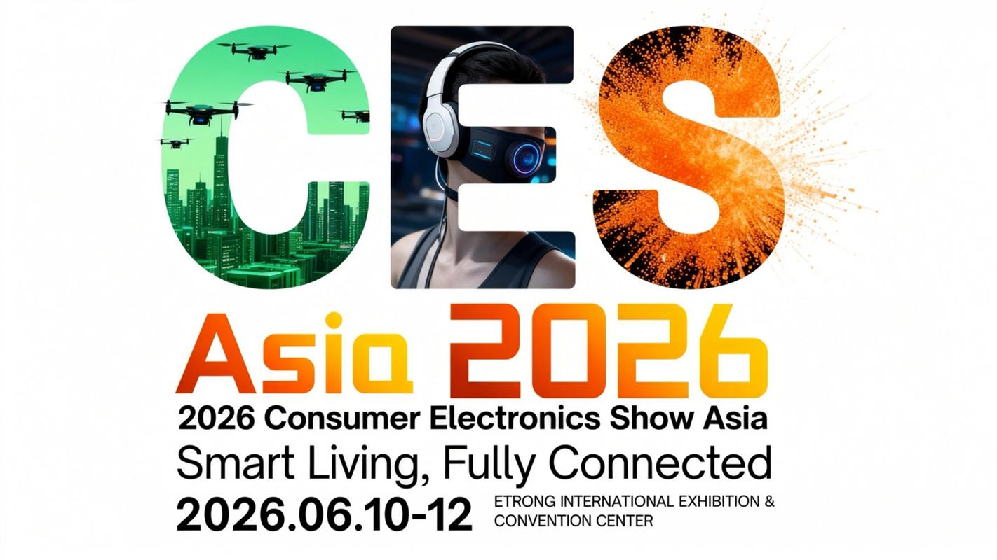 让世界看见中国智造的脊梁！CES Asia2026，我们主场作战的荣耀战场