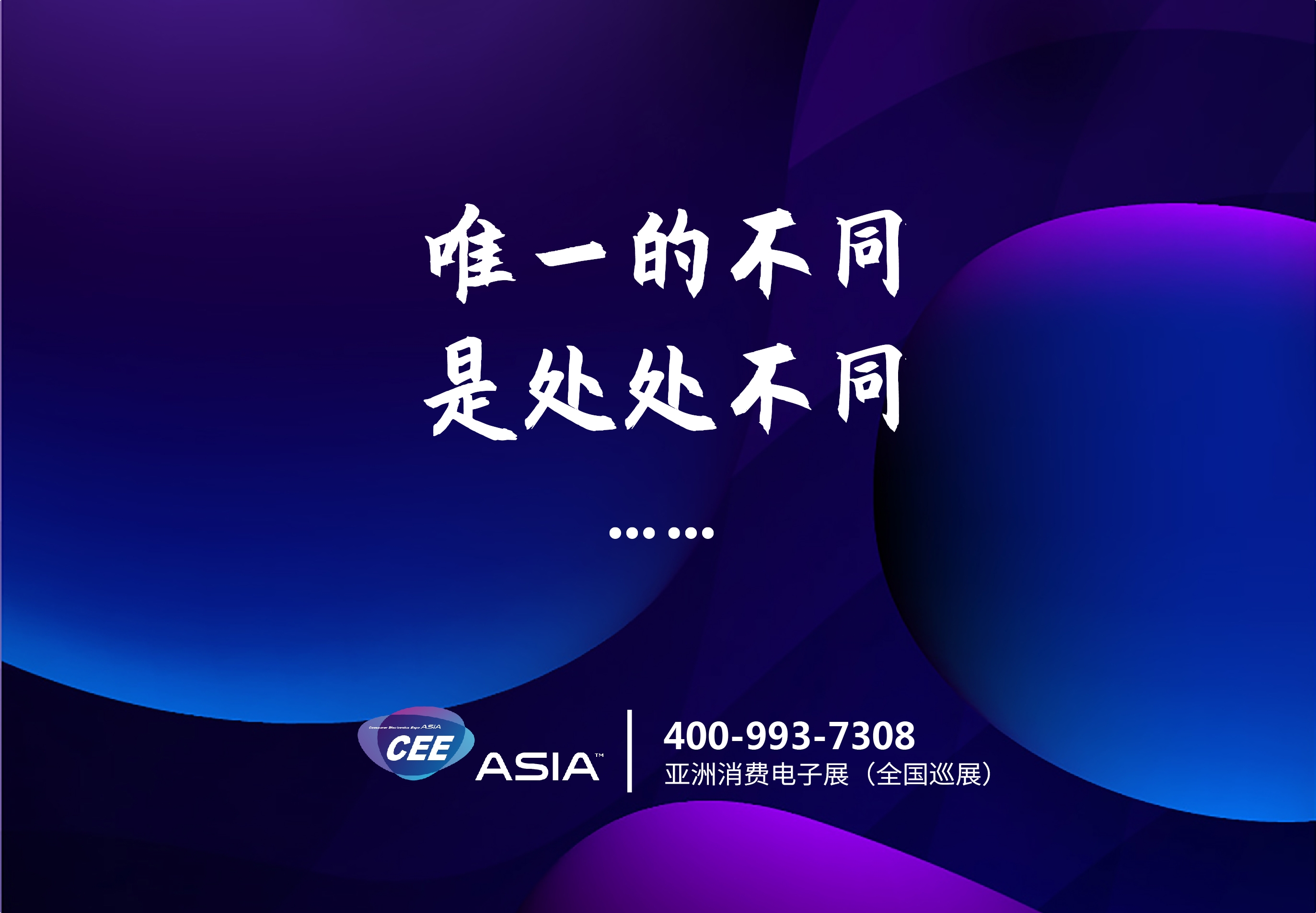 CEEASIA电子暨无人机展