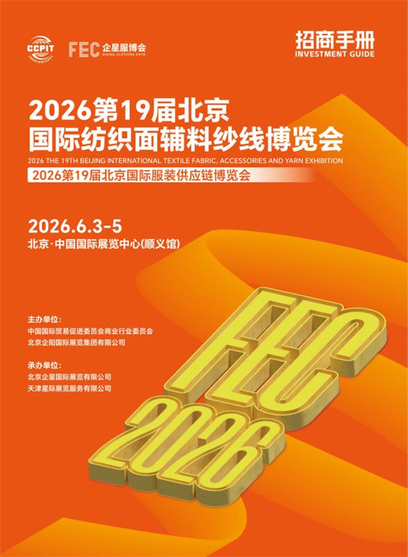 2026第19届北京国际纺织面辅料纱线博览会、2026年面料展